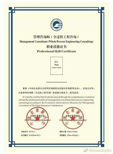 中國企業聯合會公布第五批管理咨詢師(全過程工程咨詢)人員名單，引領行業專業化發展新篇章